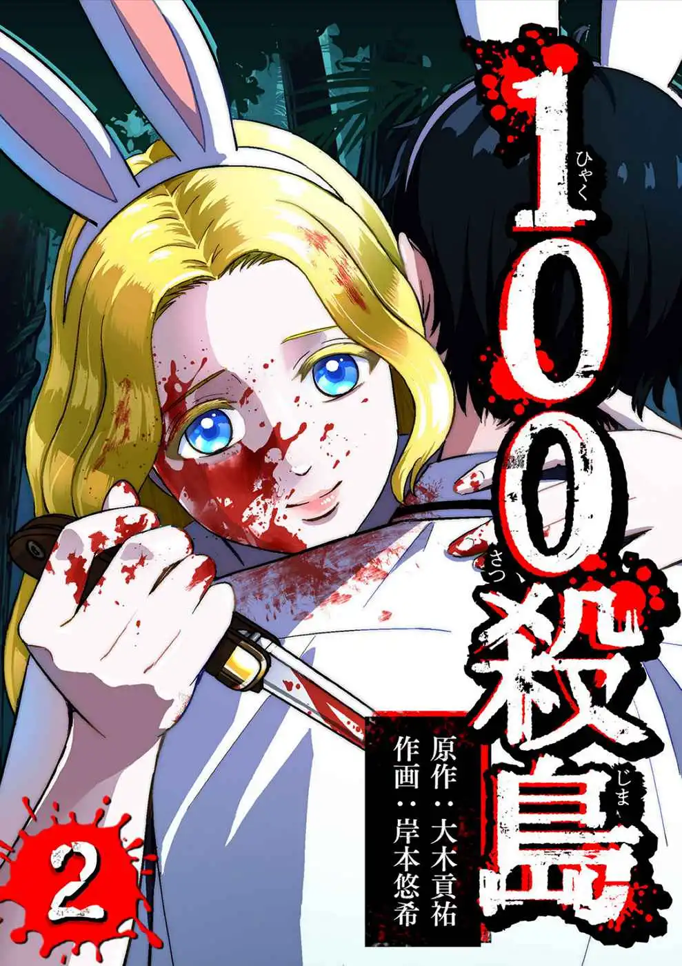 The Isle of 100 Kills Chapter 9 1